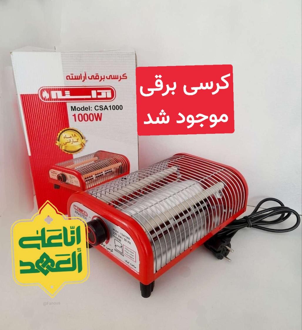 کرسی برقی آراسته ۱۰۰۰