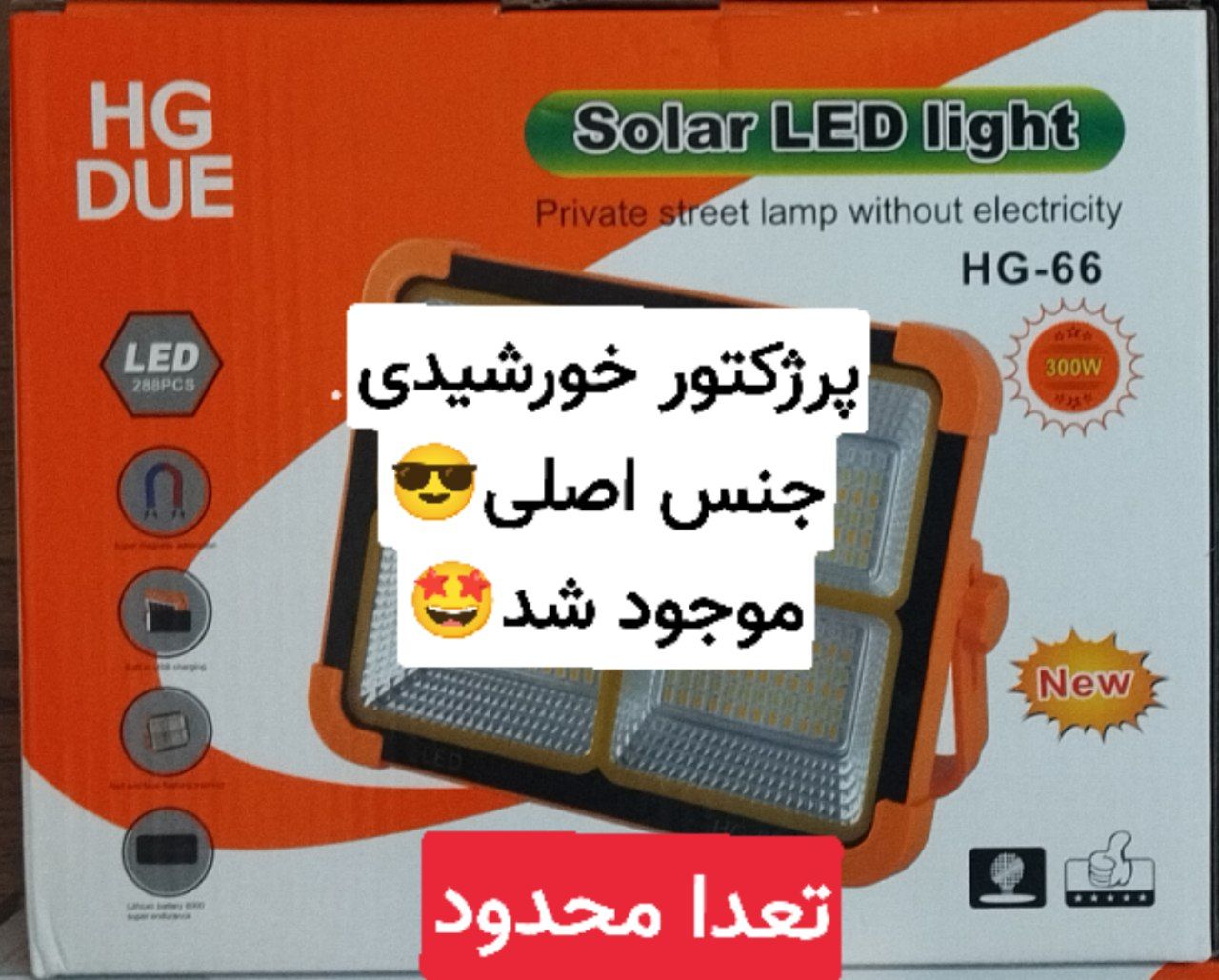 پروژکتور خورشیدی اصل پاوربانک شارژی با پنل خورشیدی برند hgdue مدل hg66