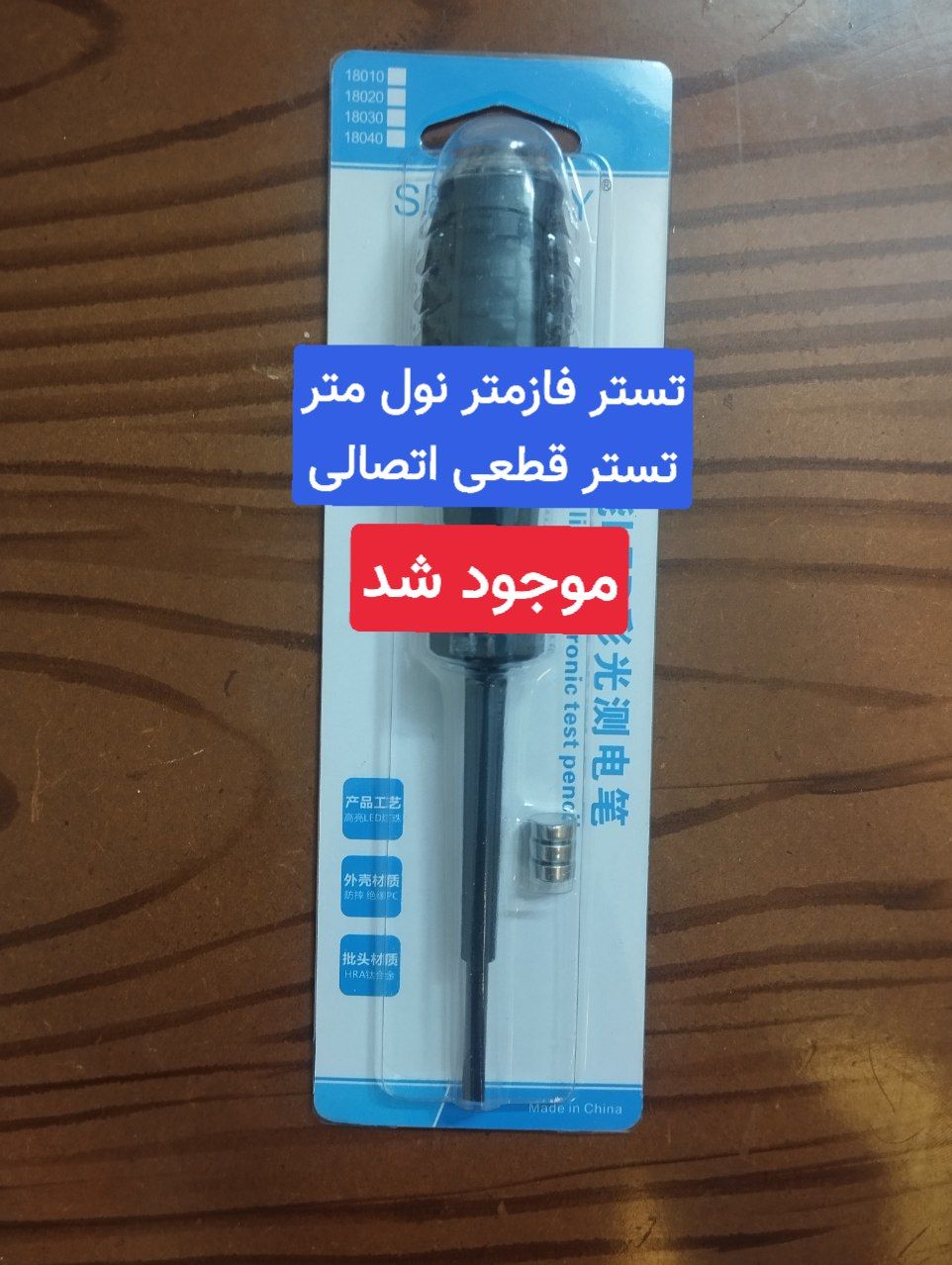 فازمتر القایی